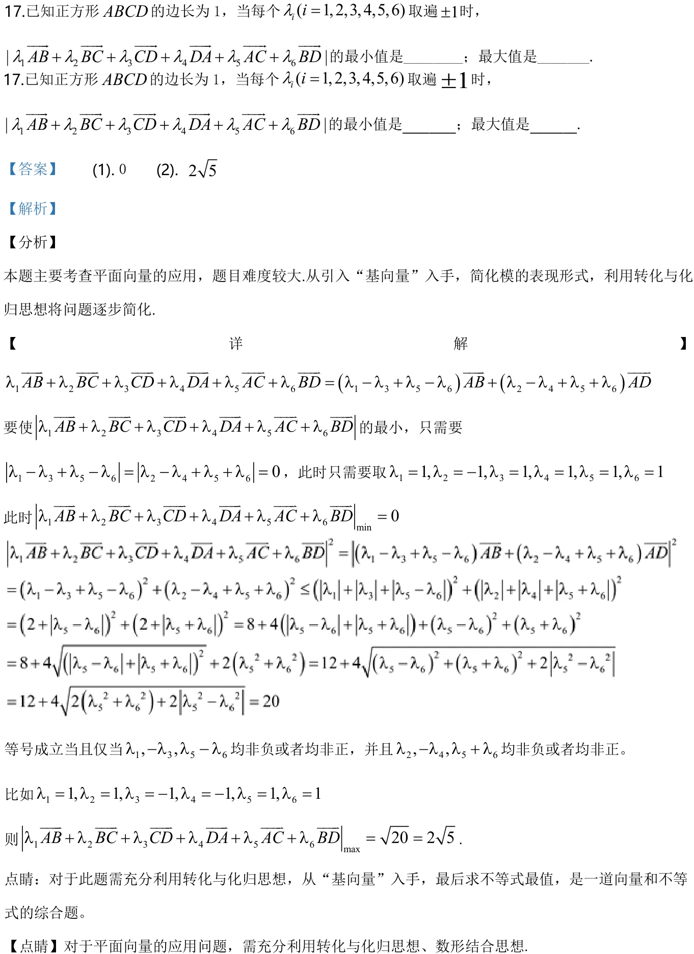 浙江 2019 · 数学 q17 原卷截图（含答案）