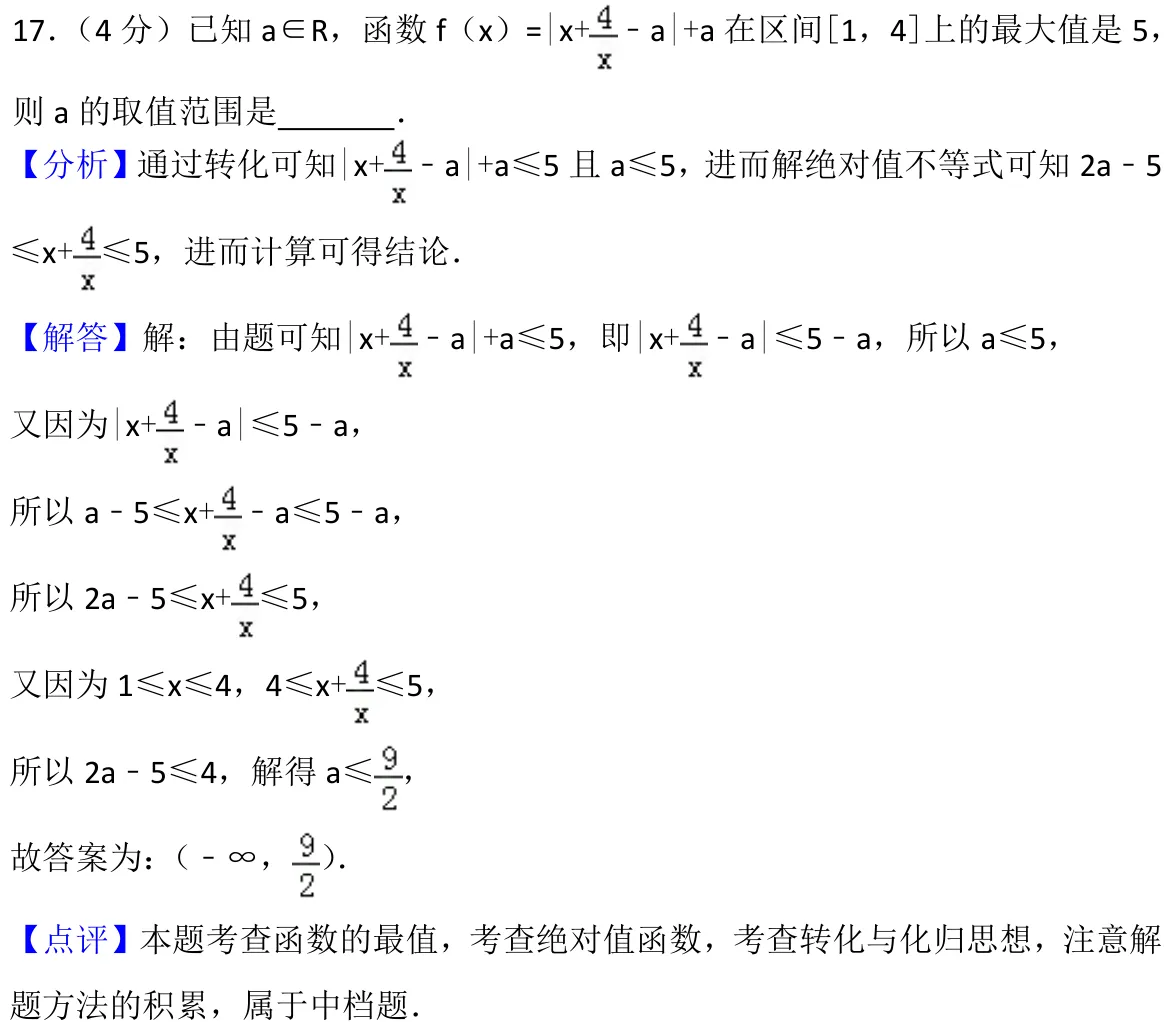 浙江 2017 · 数学 q17 原卷截图（含答案）