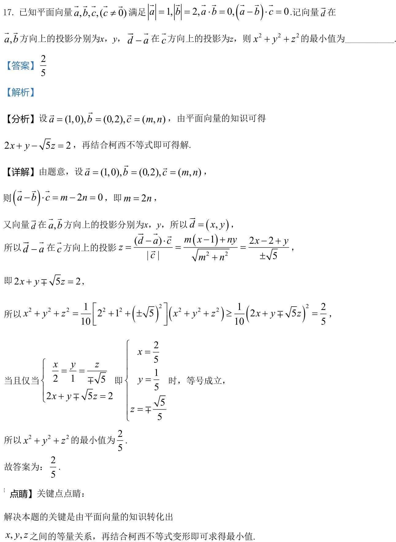 浙江 2021 · 数学 q17 原卷截图（含答案）