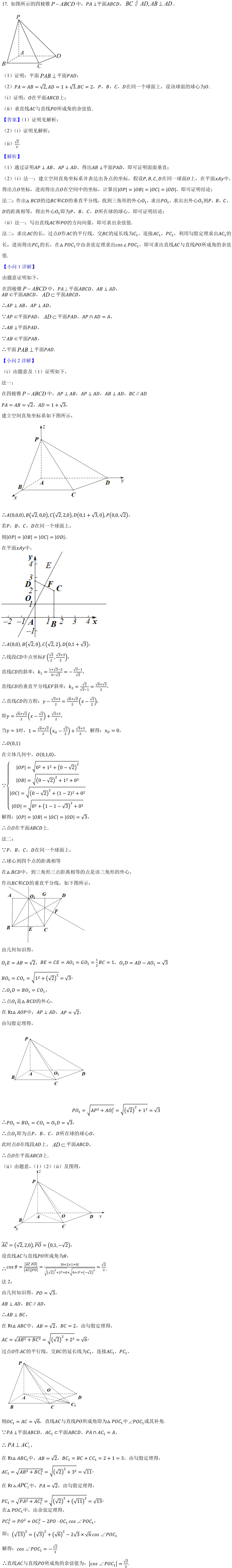 浙江 2025 · 数学 q17 原卷截图（含答案）