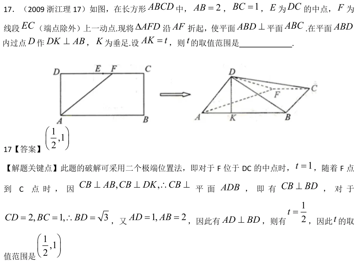 浙江 2009 · 数学 q17 原卷截图（含答案）