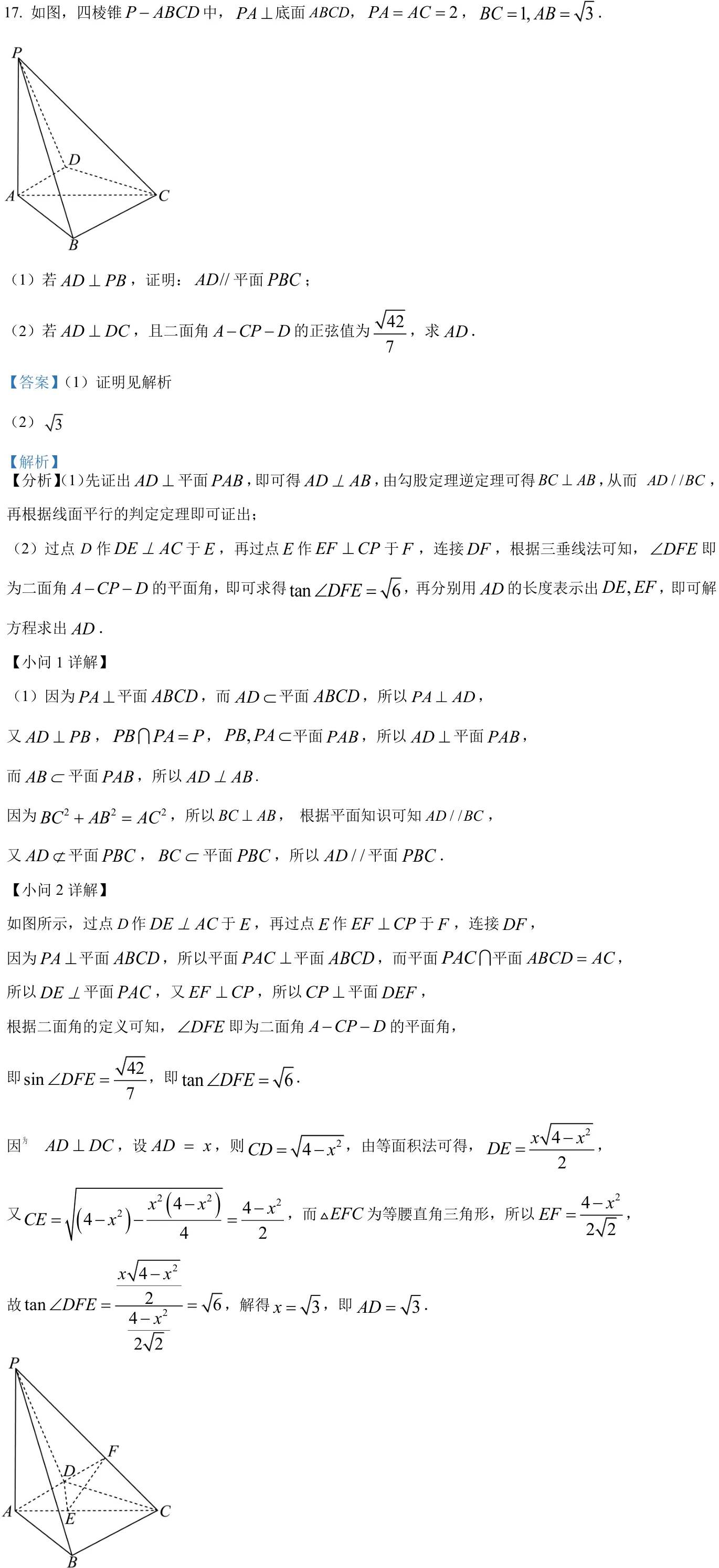 浙江 2024 · 数学 q17 原卷截图（含答案）
