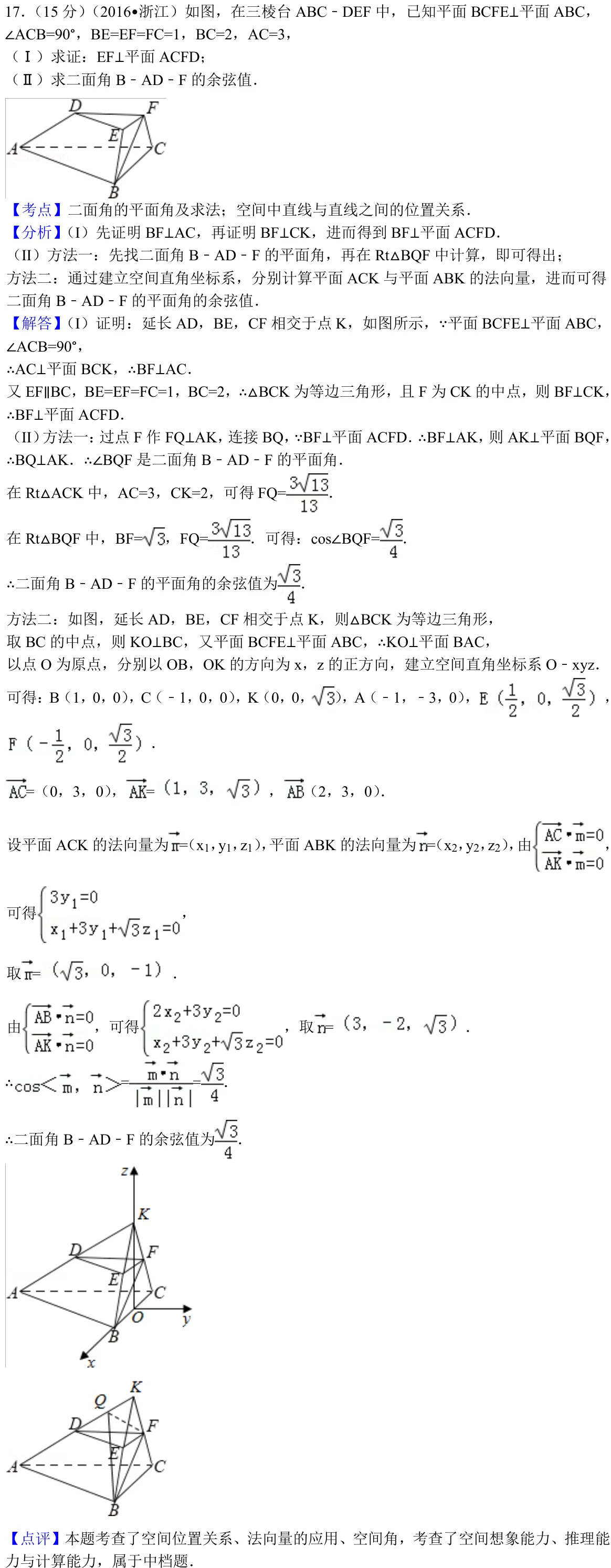 浙江 2016 · 数学 q17 原卷截图（含答案）