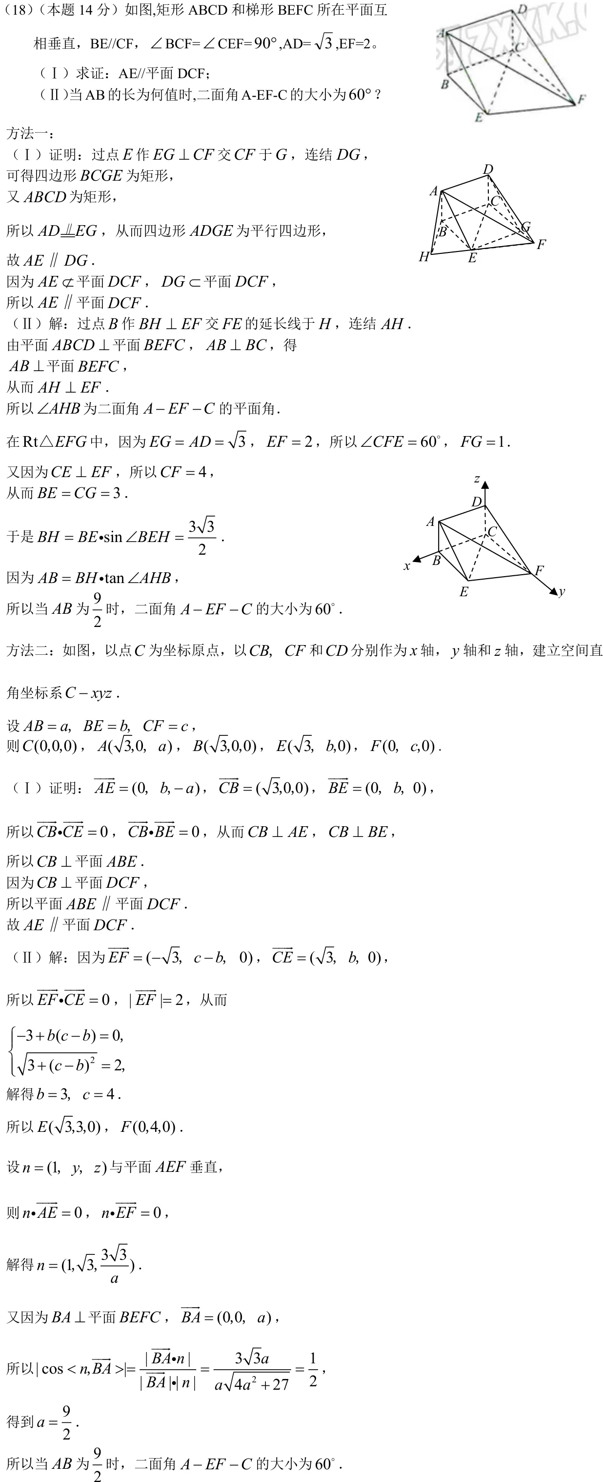 浙江 2008 · 数学 q18 原卷截图（含答案）