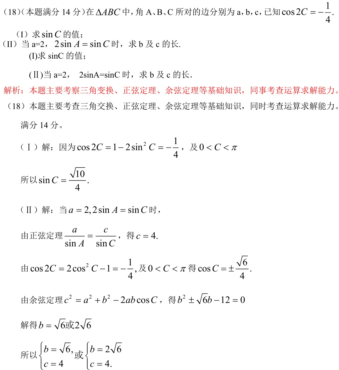 浙江 2010 · 数学 q18 原卷截图（含答案）