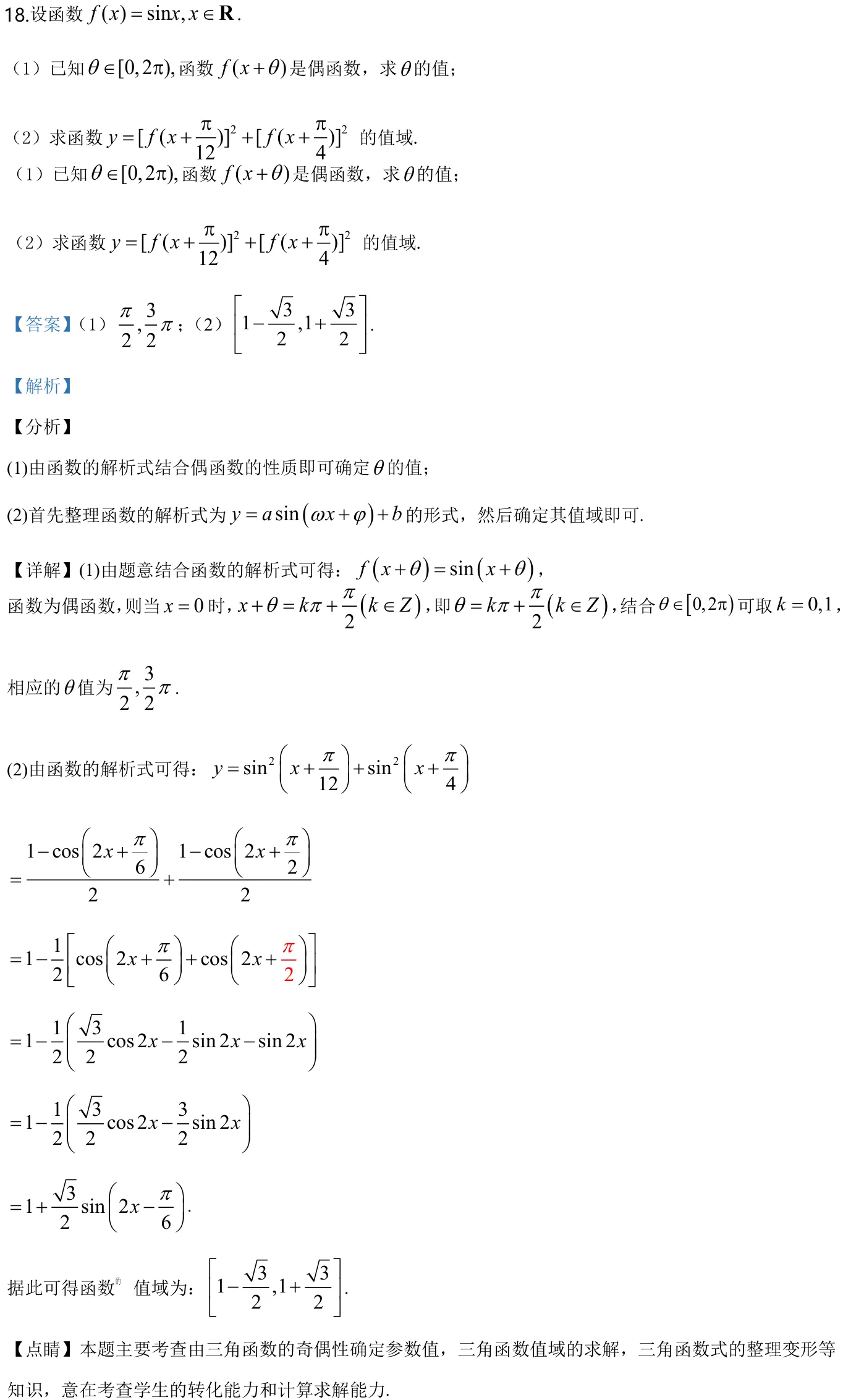 浙江 2019 · 数学 q18 原卷截图（含答案）
