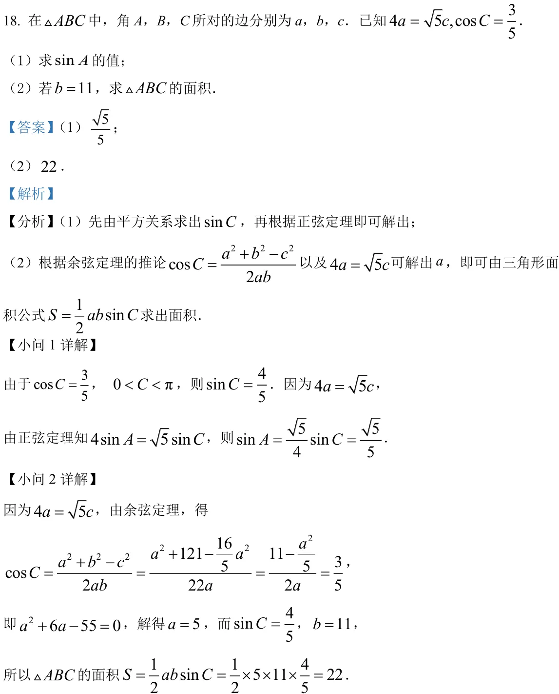 浙江 2022 · 数学 q18 原卷截图（含答案）