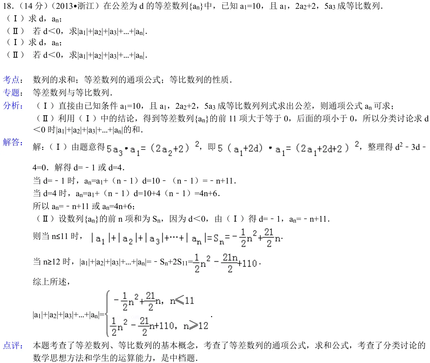 浙江 2013 · 数学 q18 原卷截图（含答案）