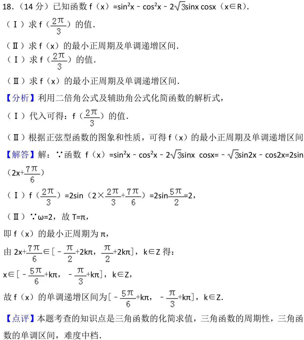 浙江 2017 · 数学 q18 原卷截图（含答案）