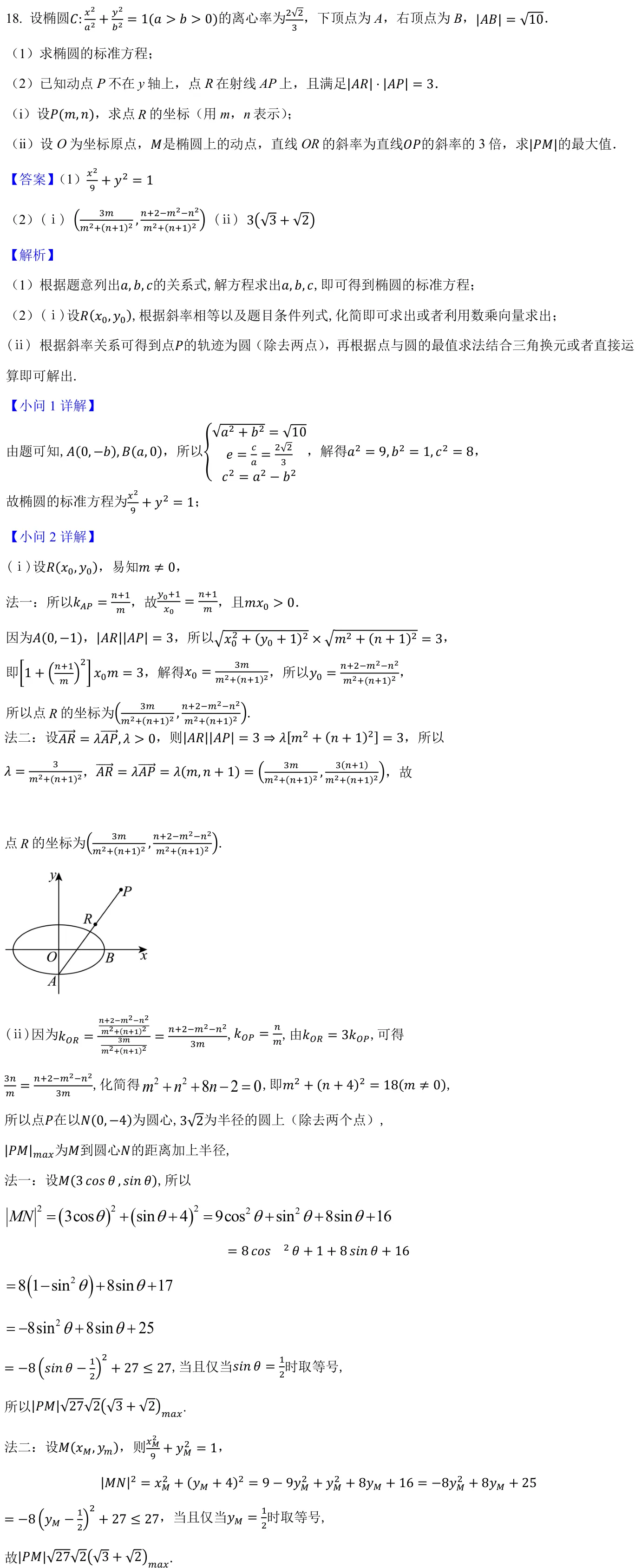 浙江 2025 · 数学 q18 原卷截图（含答案）