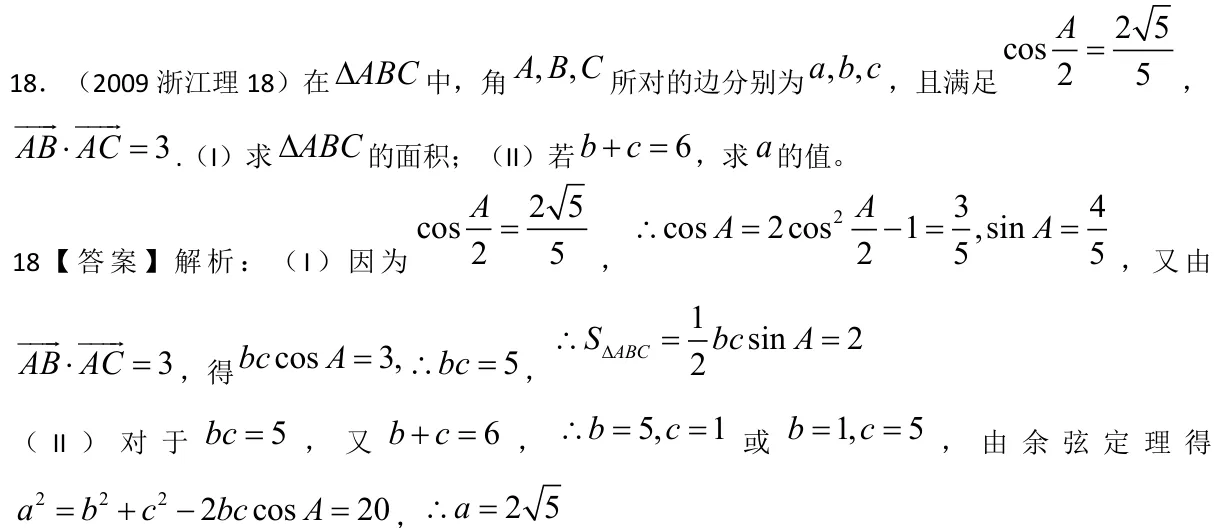 浙江 2009 · 数学 q18 原卷截图（含答案）