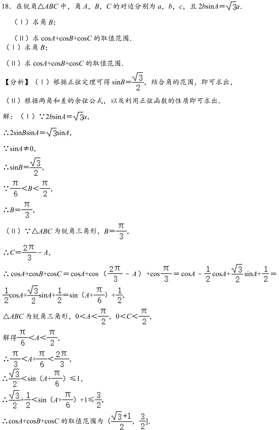 浙江 2020 · 数学 q18 原卷截图（含答案）
