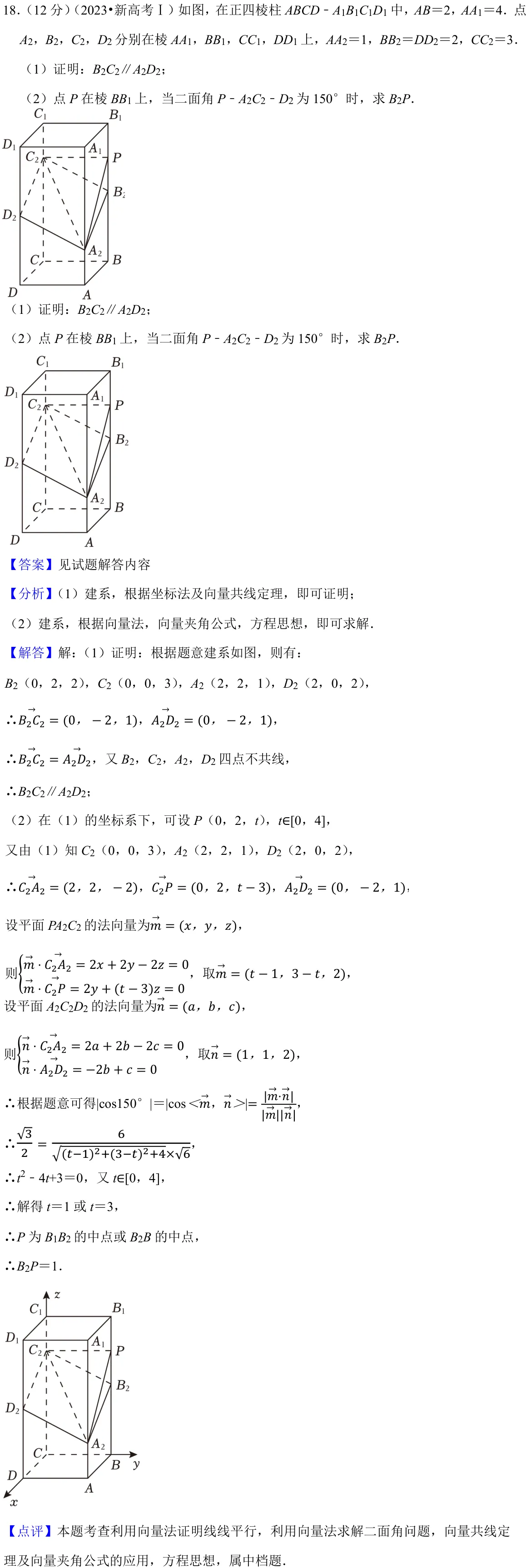 浙江 2023 · 数学 q18 原卷截图（含答案）