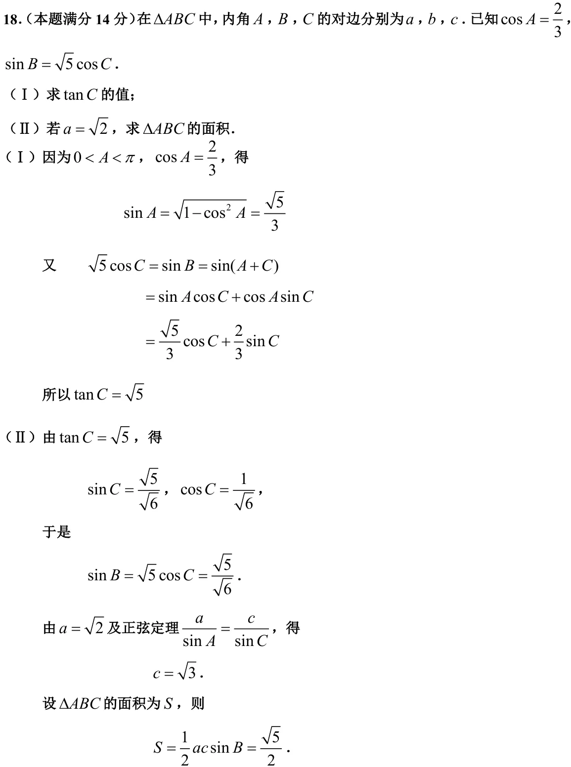 浙江 2012 · 数学 q18 原卷截图（含答案）