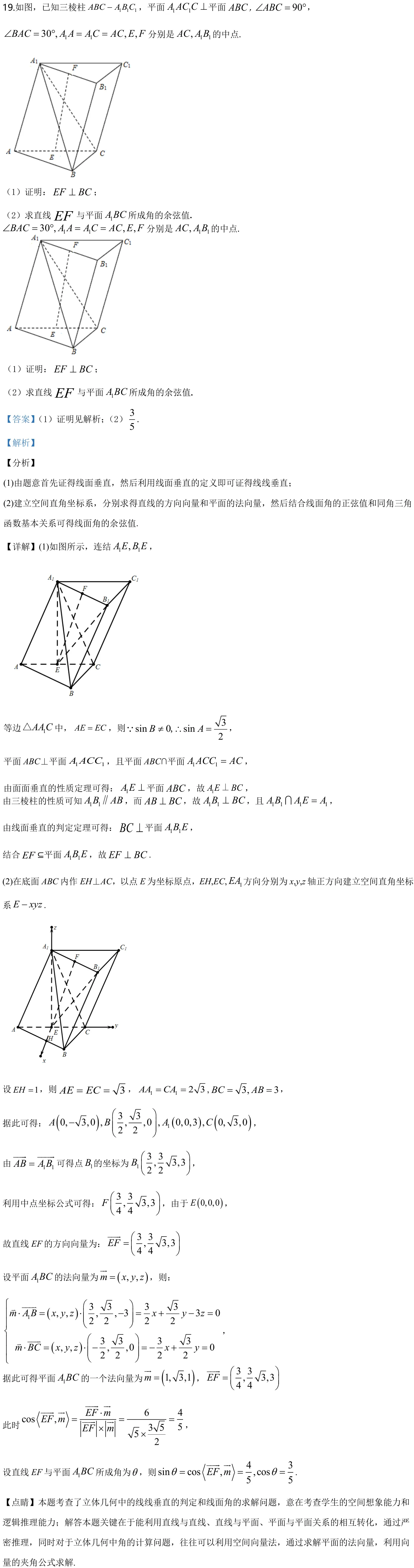 浙江 2019 · 数学 q19 原卷截图（含答案）