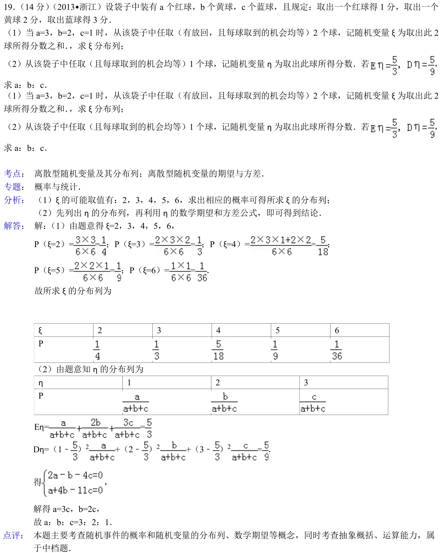 浙江 2013 · 数学 q19 原卷截图（含答案）
