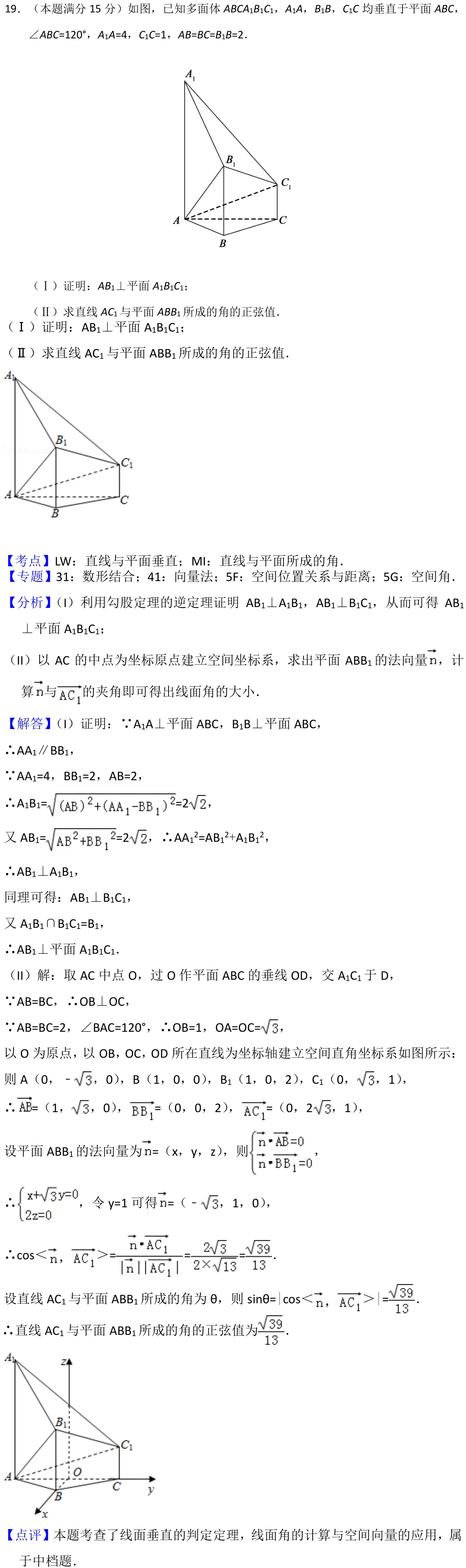 浙江 2018 · 数学 q19 原卷截图（含答案）