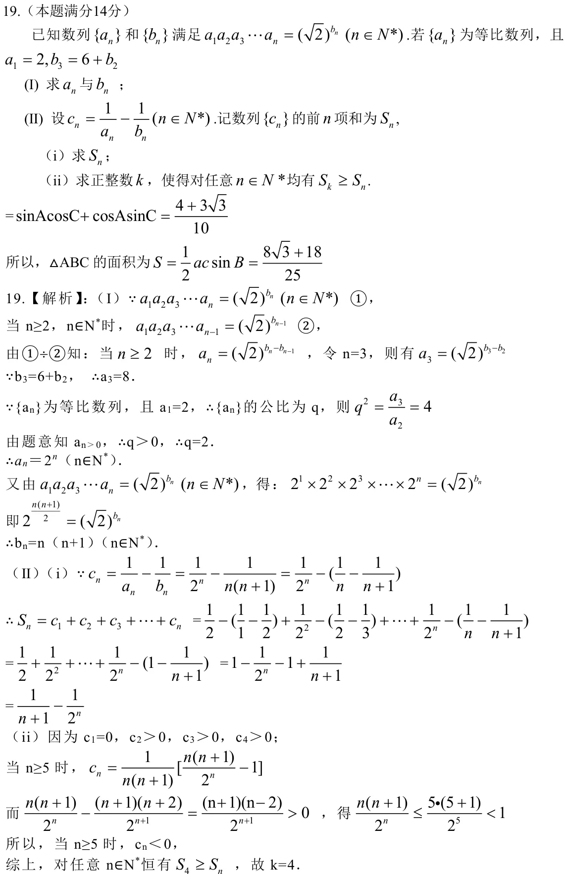 浙江 2014 · 数学 q19 原卷截图（含答案）