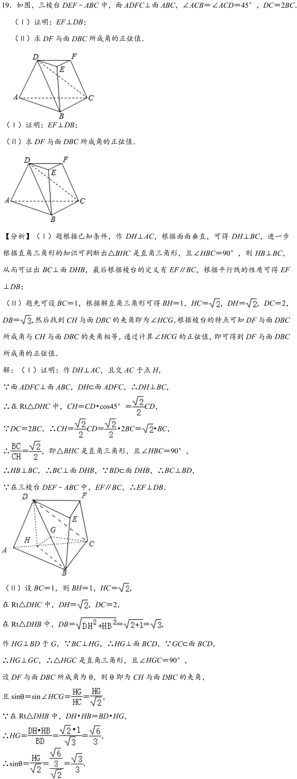 浙江 2020 · 数学 q19 原卷截图（含答案）