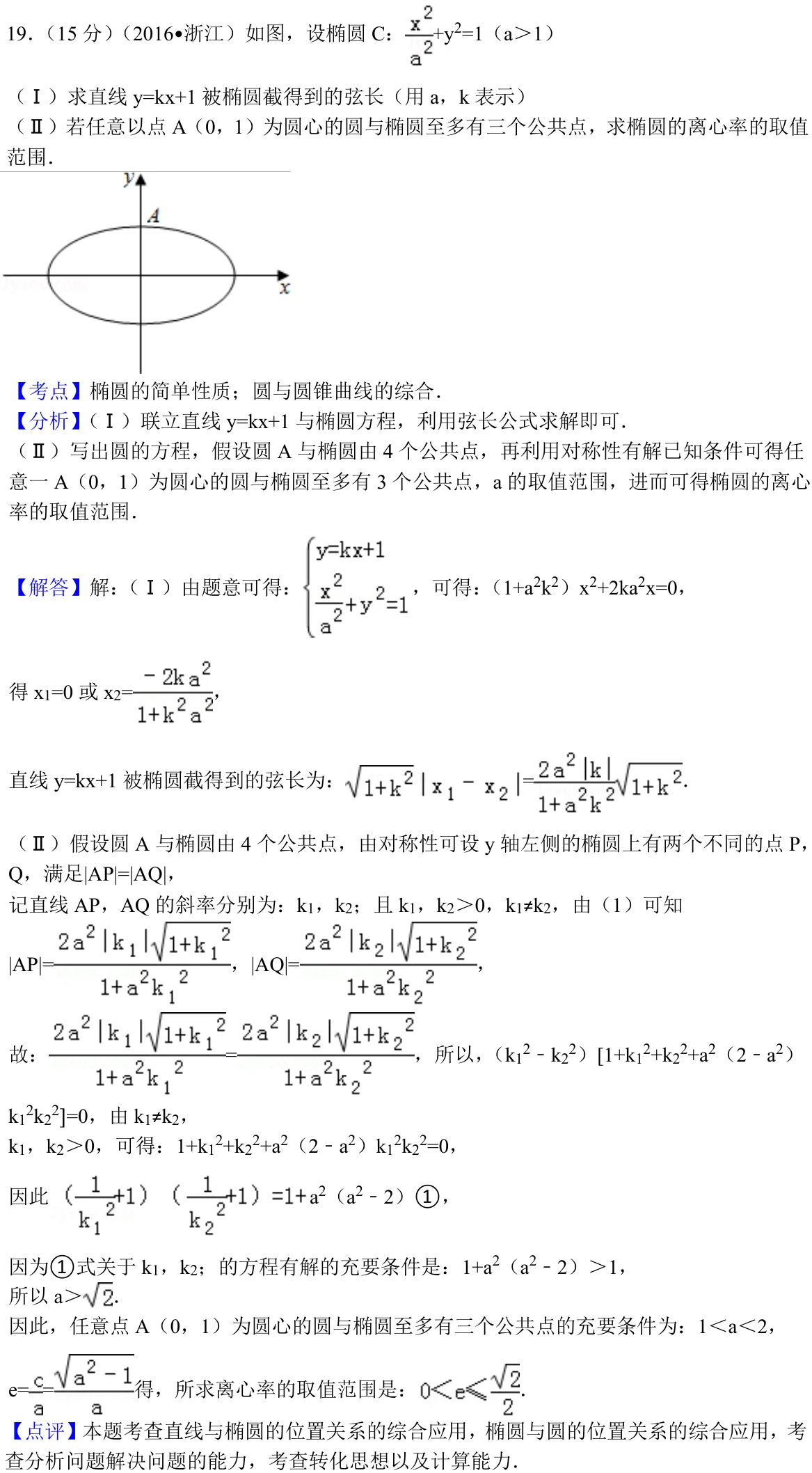 浙江 2016 · 数学 q19 原卷截图（含答案）