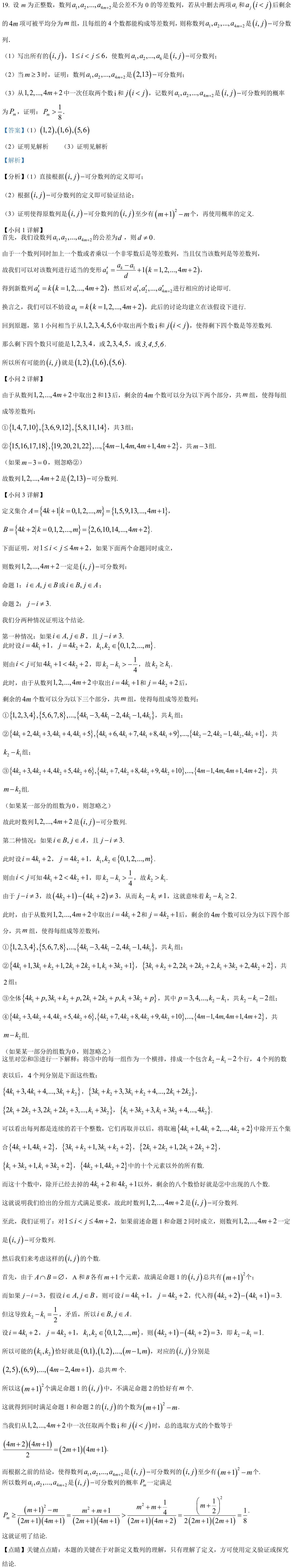 浙江 2024 · 数学 q19 原卷截图（含答案）