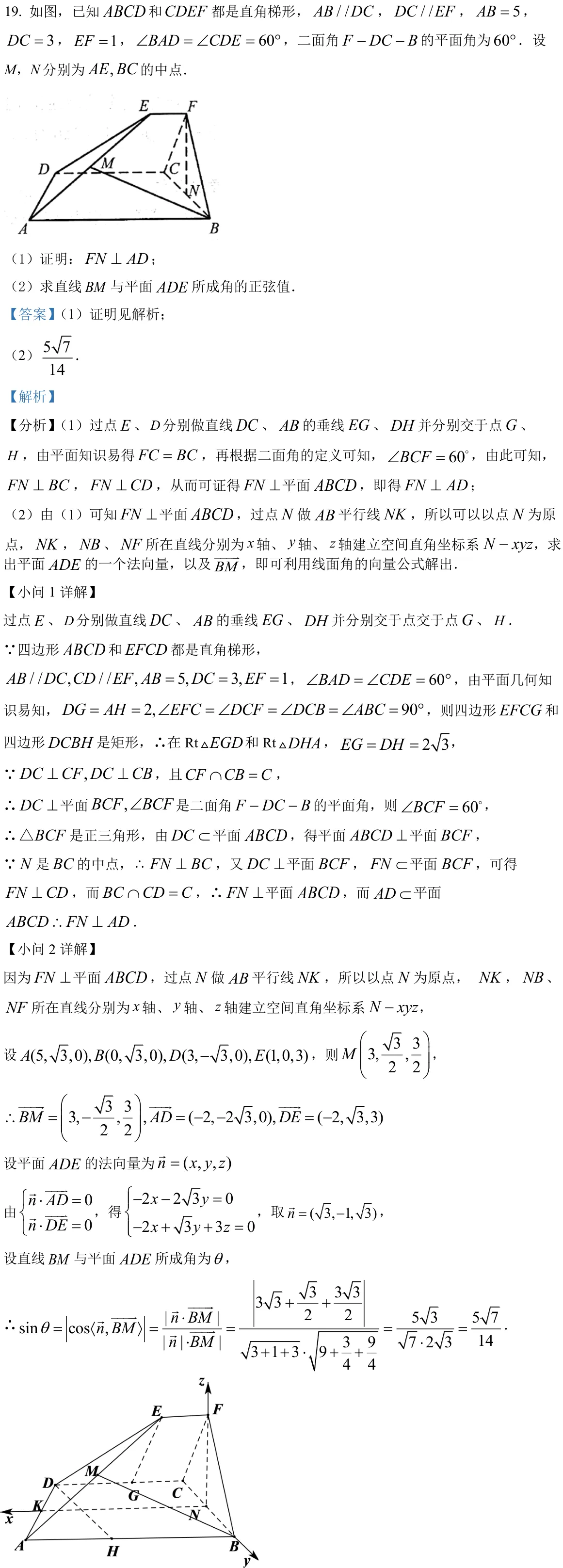 浙江 2022 · 数学 q19 原卷截图（含答案）
