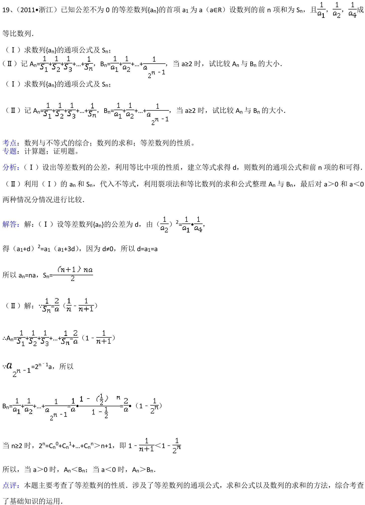 浙江 2011 · 数学 q19 原卷截图（含答案）