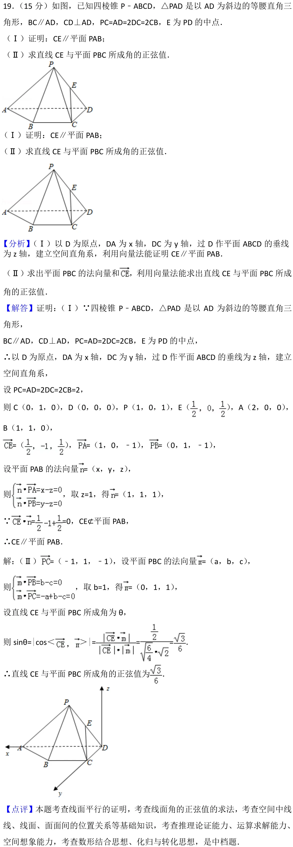 浙江 2017 · 数学 q19 原卷截图（含答案）