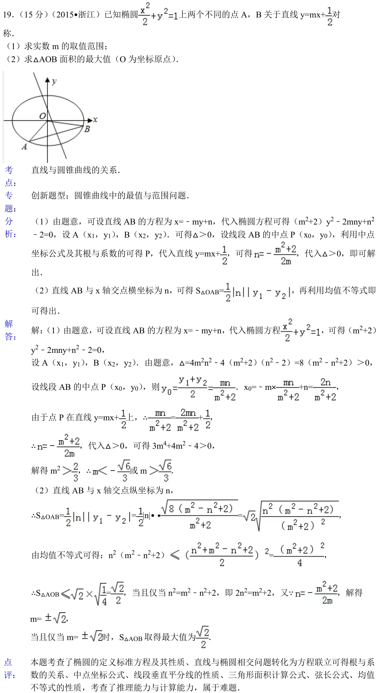 浙江 2015 · 数学 q19 原卷截图（含答案）