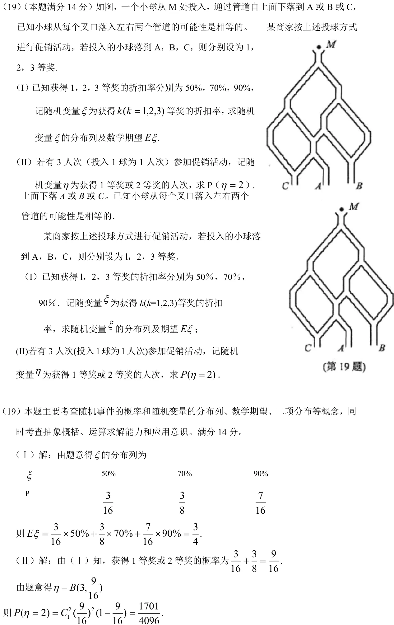 浙江 2010 · 数学 q19 原卷截图（含答案）