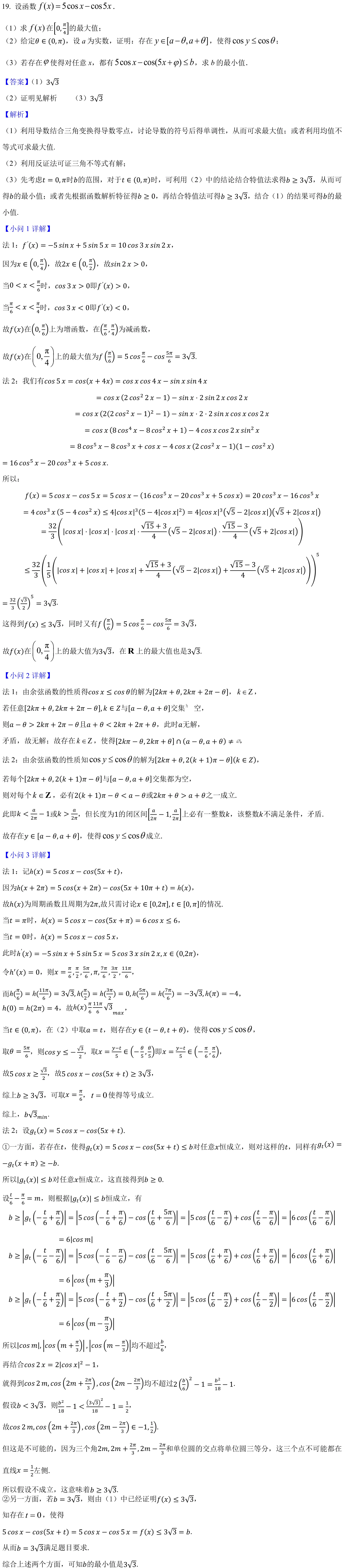 浙江 2025 · 数学 q19 原卷截图（含答案）