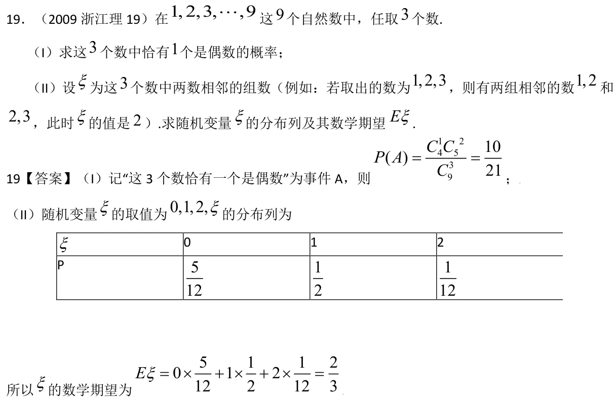 浙江 2009 · 数学 q19 原卷截图（含答案）