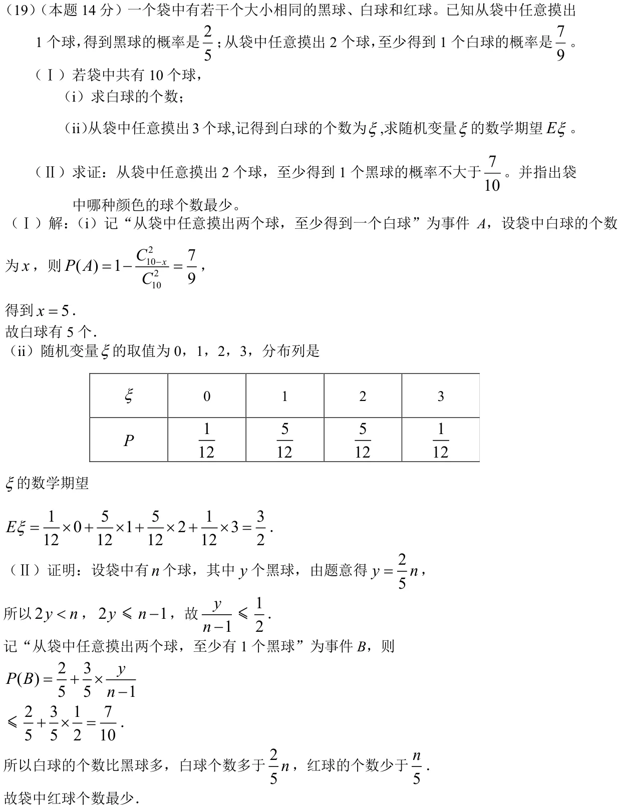 浙江 2008 · 数学 q19 原卷截图（含答案）