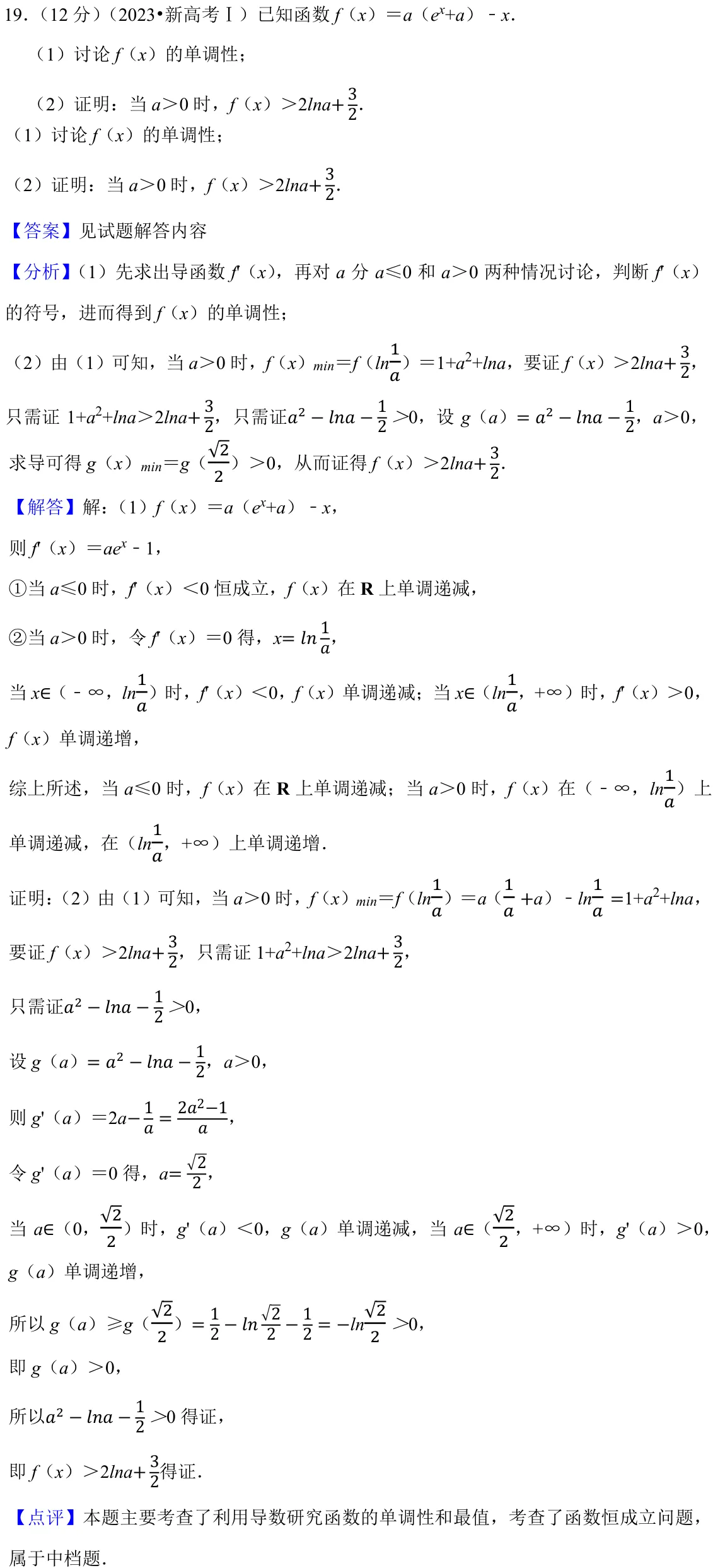 浙江 2023 · 数学 q19 原卷截图（含答案）
