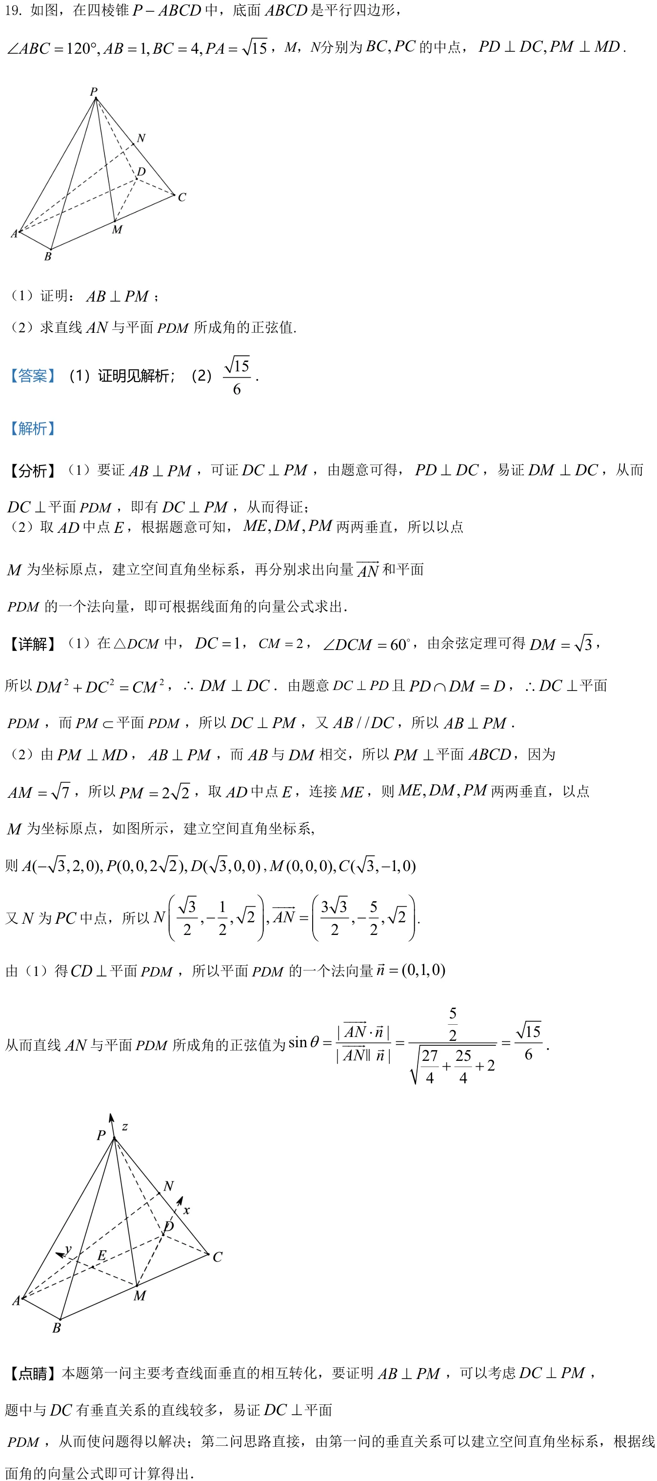 浙江 2021 · 数学 q19 原卷截图（含答案）