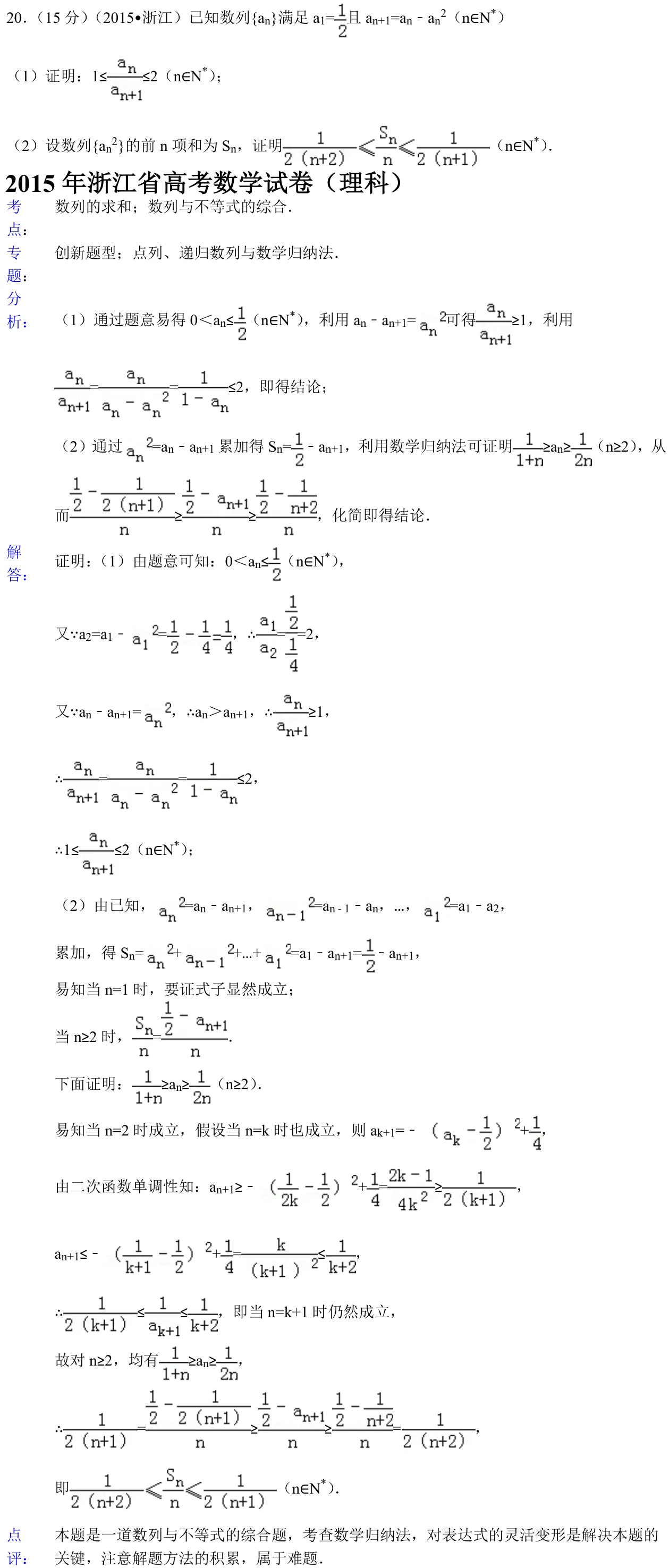 浙江 2015 · 数学 q20 原卷截图（含答案）
