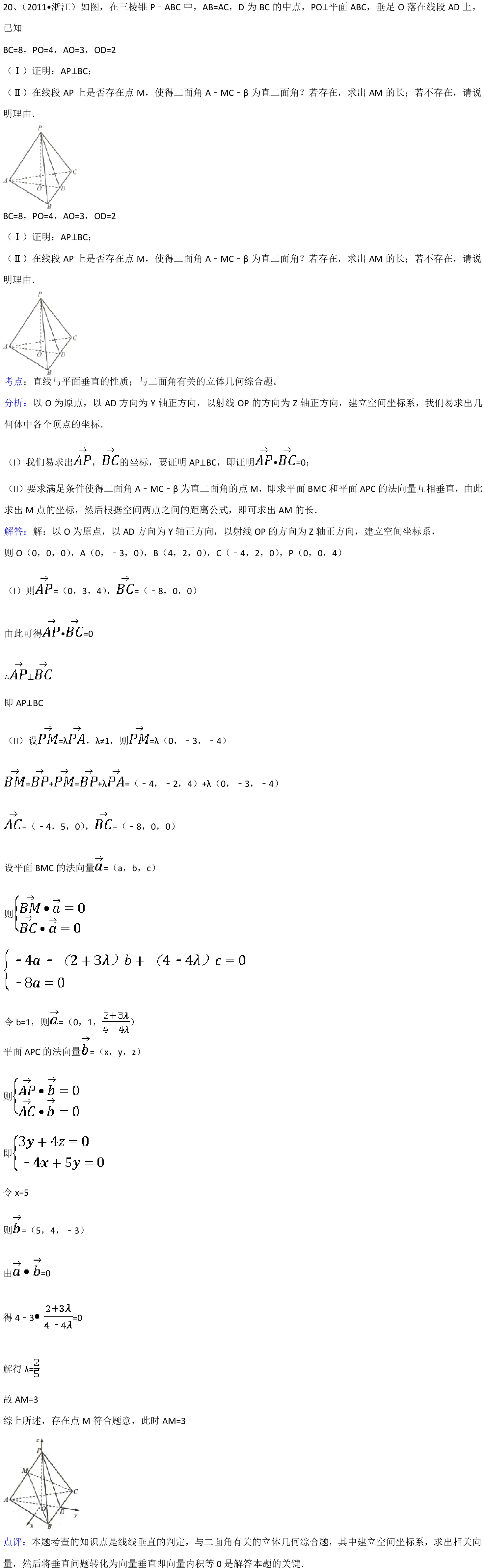 浙江 2011 · 数学 q20 原卷截图（含答案）
