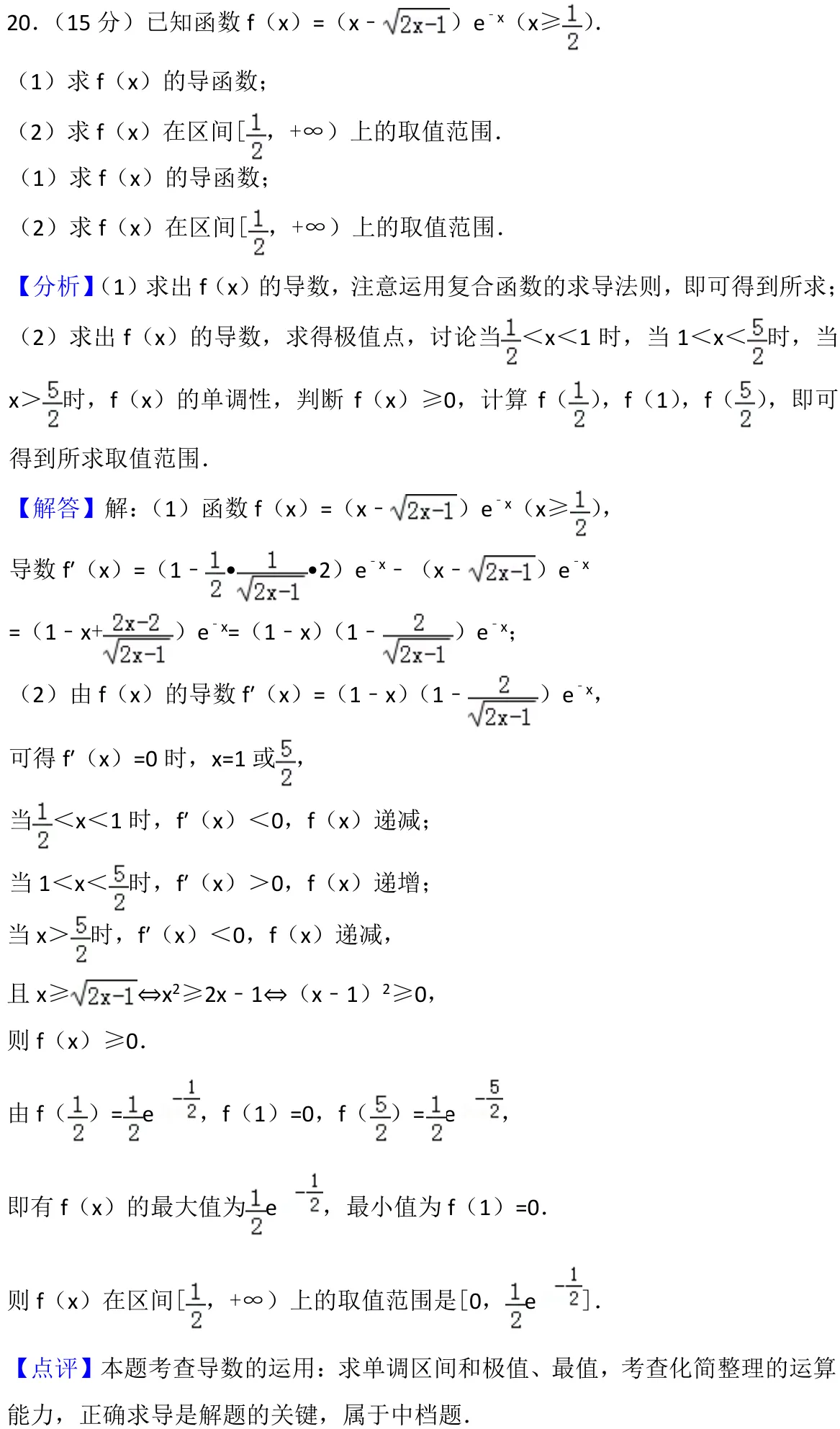 浙江 2017 · 数学 q20 原卷截图（含答案）