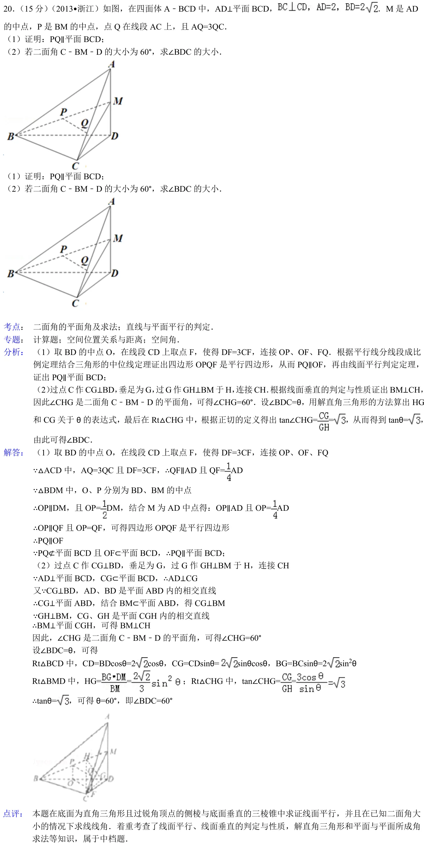 浙江 2013 · 数学 q20 原卷截图（含答案）