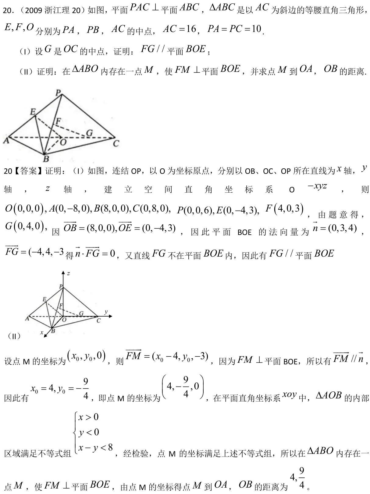 浙江 2009 · 数学 q20 原卷截图（含答案）