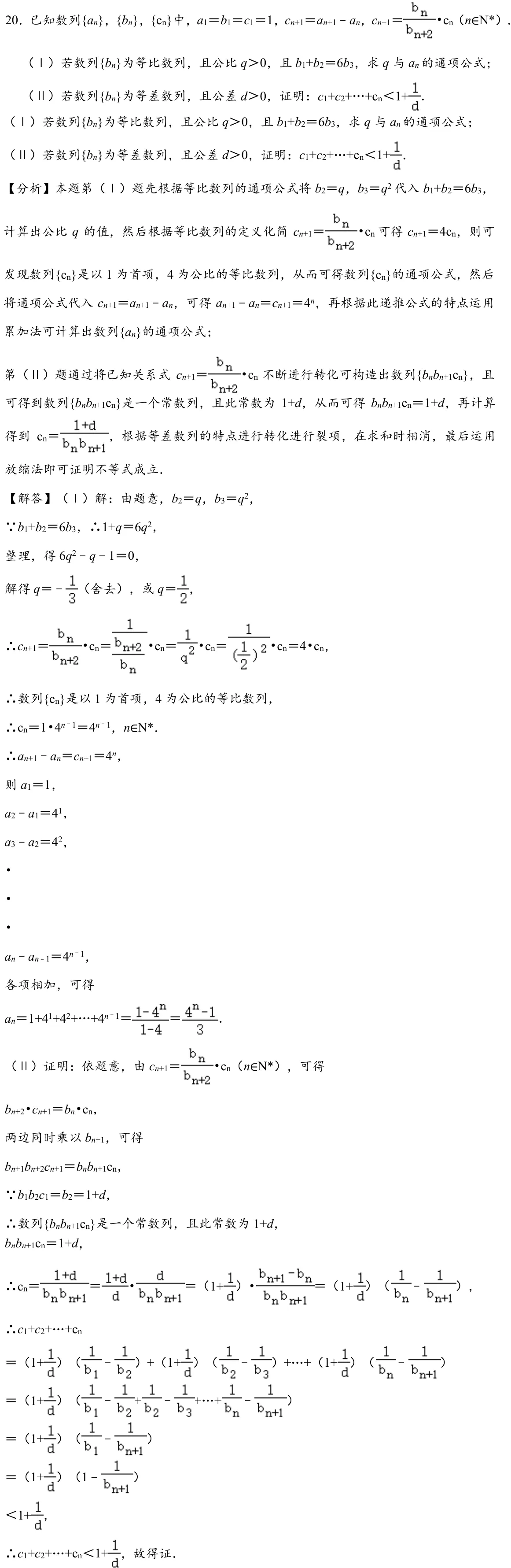 浙江 2020 · 数学 q20 原卷截图（含答案）
