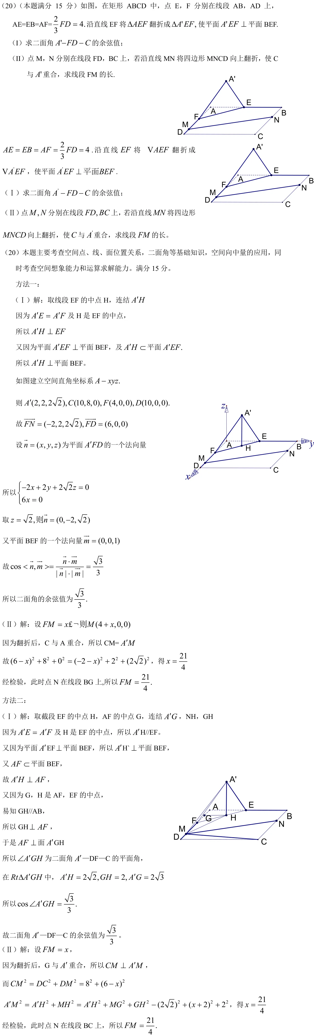 浙江 2010 · 数学 q20 原卷截图（含答案）