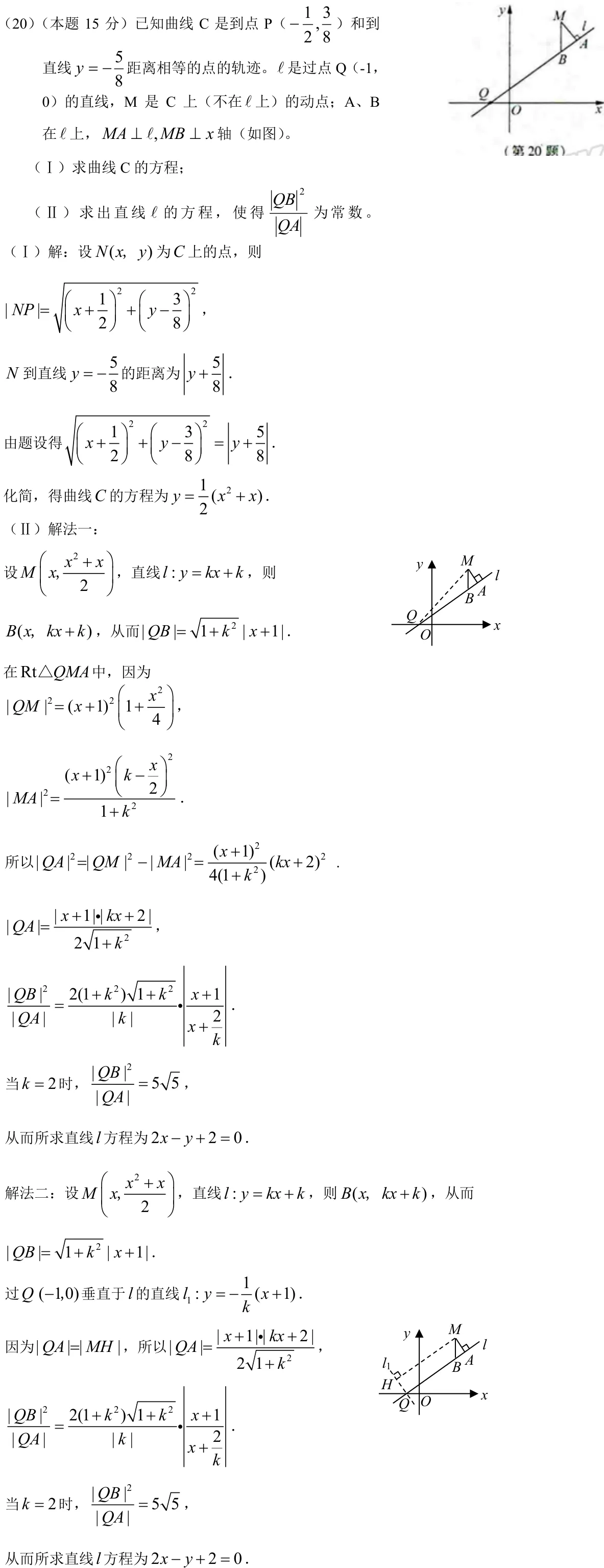 浙江 2008 · 数学 q20 原卷截图（含答案）