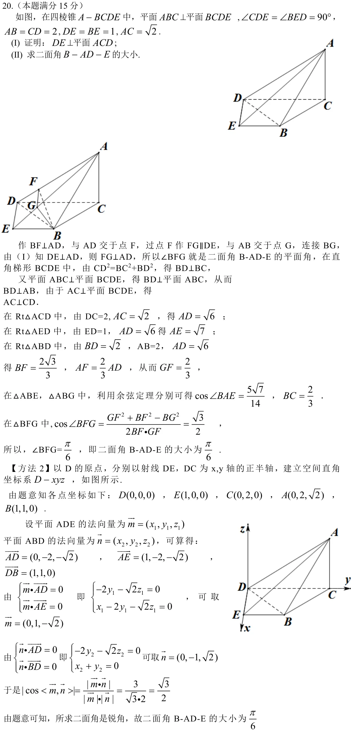 浙江 2014 · 数学 q20 原卷截图（含答案）