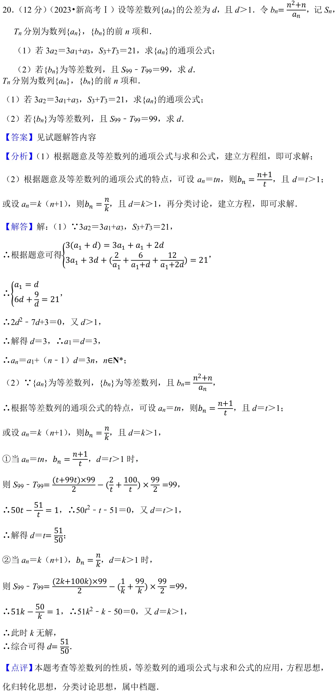 浙江 2023 · 数学 q20 原卷截图（含答案）