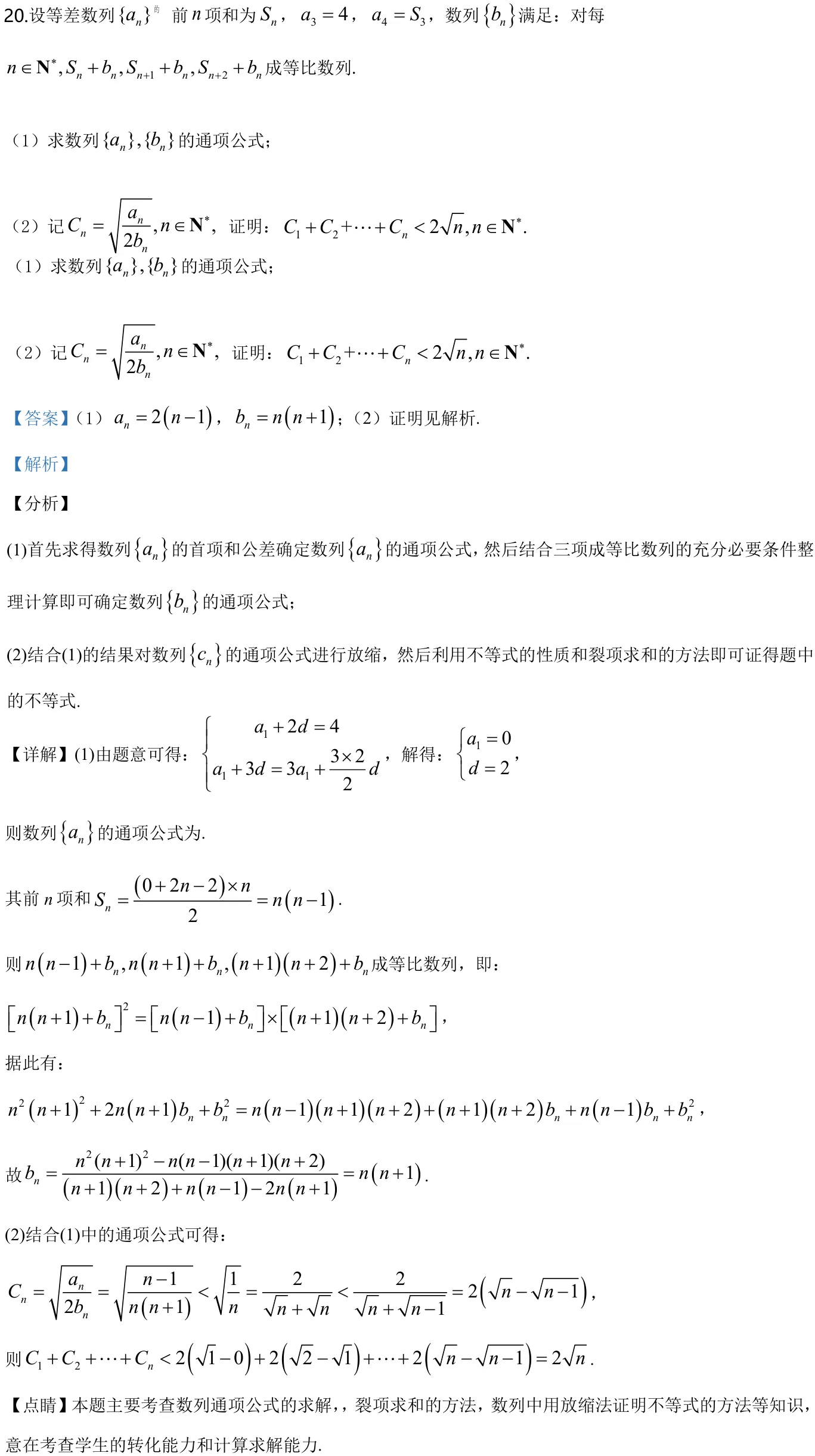 浙江 2019 · 数学 q20 原卷截图（含答案）