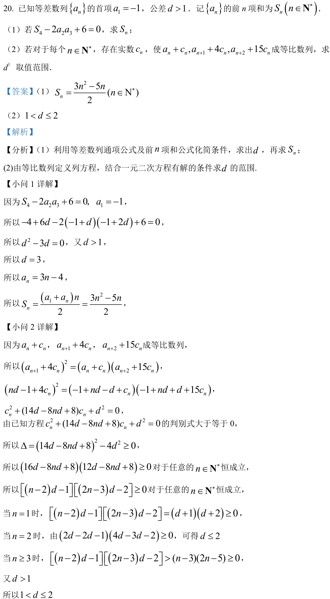 浙江 2022 · 数学 q20 原卷截图（含答案）