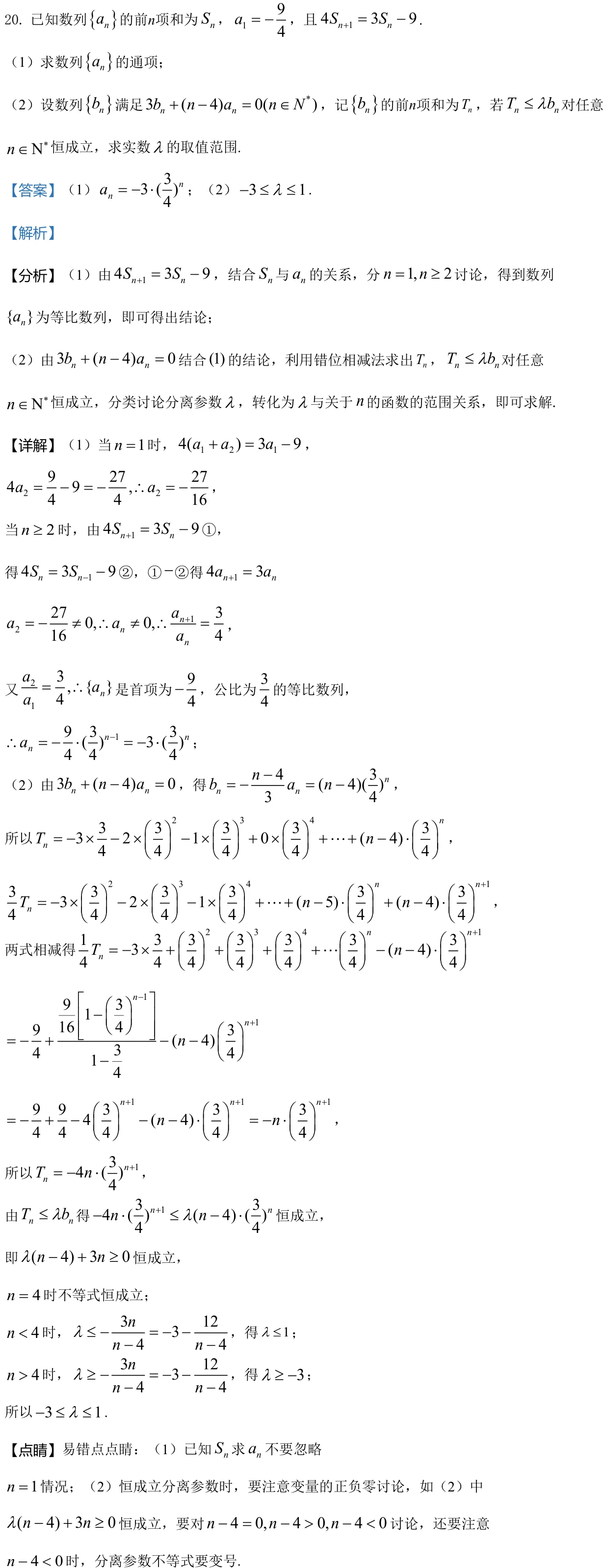 浙江 2021 · 数学 q20 原卷截图（含答案）