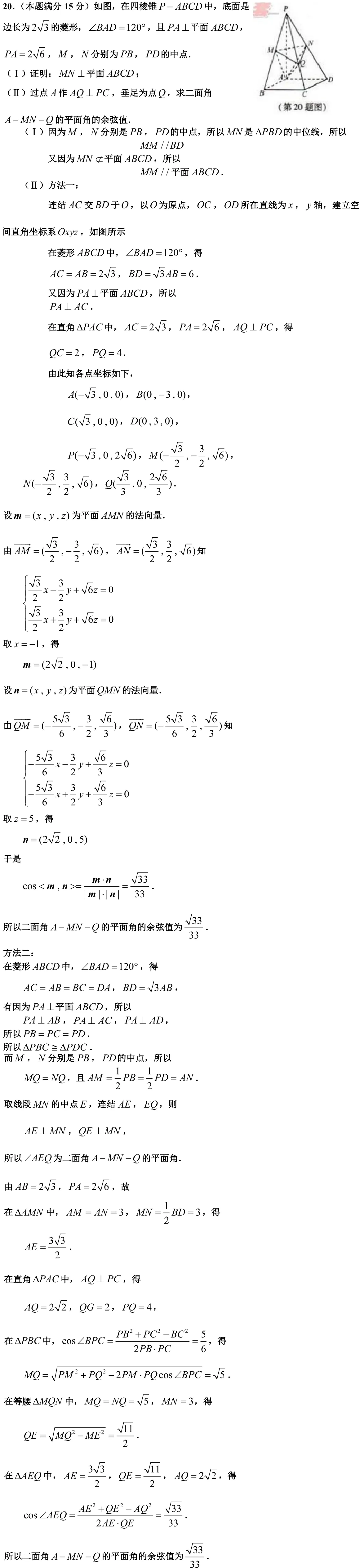 浙江 2012 · 数学 q20 原卷截图（含答案）