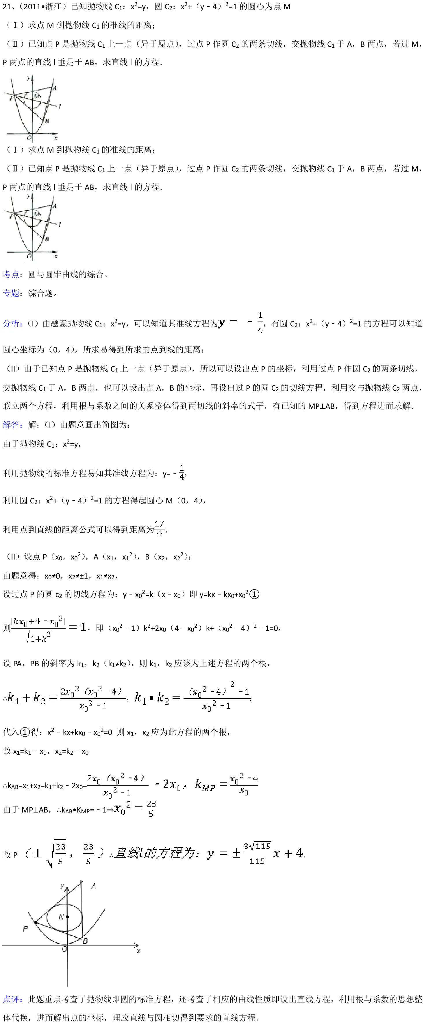 浙江 2011 · 数学 q21 原卷截图（含答案）